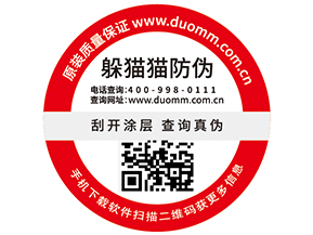防偽標(biāo)簽的優(yōu)勢(shì)效果有哪些？