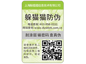 快消品防偽標(biāo)簽?zāi)軌蚪o企業(yè)帶來(lái)什么優(yōu)勢(shì)好處？