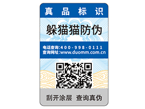  日用品防偽標(biāo)簽?zāi)軌蚪o企業(yè)帶來(lái)什么優(yōu)勢(shì)價(jià)值？