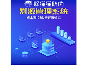 二維碼溯源系統(tǒng)能夠帶來(lái)什么功能作用？