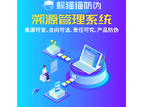 企業(yè)運(yùn)用防偽溯源系統(tǒng)能夠帶來(lái)什么功能作用？