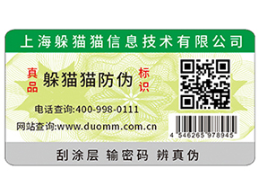 產(chǎn)品貼上防偽標(biāo)簽?zāi)軌驇?lái)什么優(yōu)勢(shì)？