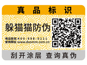 防偽標(biāo)簽對(duì)于企業(yè)有哪些重要作用？