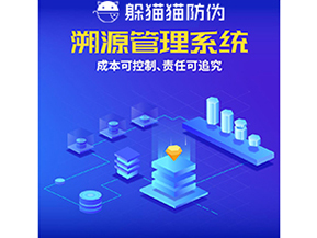 采用一物一碼溯源系統(tǒng)具有什么好處？