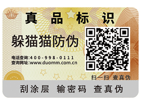 產(chǎn)品防偽能夠帶來什么優(yōu)勢好處？