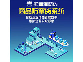 防竄貨系統(tǒng)能幫助企業(yè)解決什么問題？