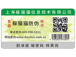 印刷防偽標能夠為品牌帶來什么優(yōu)勢？