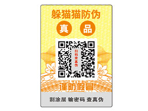 企業(yè)常用的防偽標簽種類有哪些？