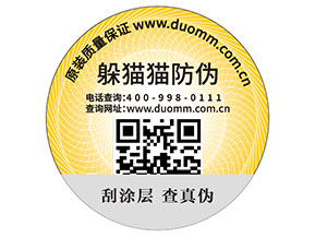 二維碼防偽標簽的運用能為品牌帶來什么優(yōu)勢好處？