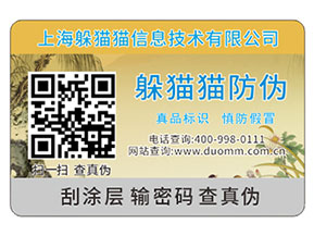 品牌運用防偽標簽能夠帶來那些優(yōu)勢？