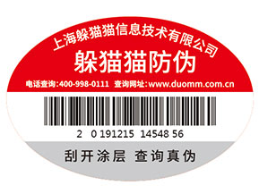 潤滑油防偽標簽的運用為企業(yè)品牌帶來了什么優(yōu)勢價值？