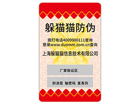 品牌定制防偽標簽要經(jīng)過哪些流程？具有什么特性？