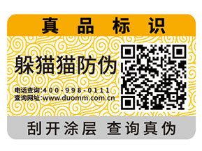企業(yè)常用的二維碼防偽標簽能夠帶來什么優(yōu)勢作用？