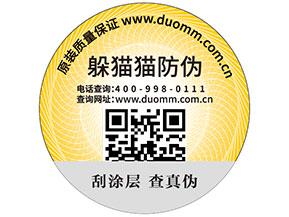 二維碼防偽標(biāo)簽為品牌實(shí)現(xiàn)了什么功能？帶來(lái)了什么優(yōu)勢(shì)？