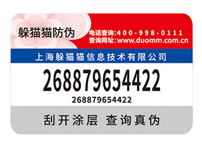 品牌如何選擇防偽標(biāo)簽公司？