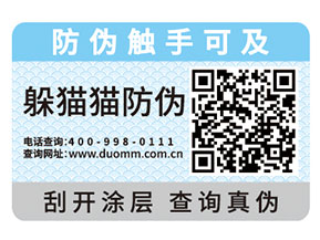 企業(yè)運(yùn)用防偽標(biāo)簽為品牌與消費(fèi)者帶來(lái)什么好處？