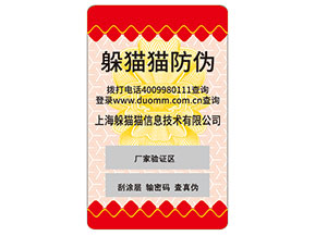 不干膠防偽標(biāo)簽的運(yùn)用能夠?yàn)槠髽I(yè)帶來(lái)什么優(yōu)勢(shì)價(jià)值？