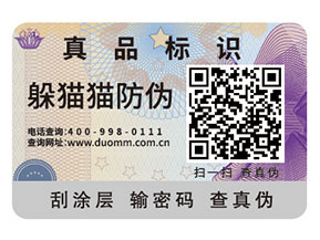 企業(yè)常用的二維碼防偽標(biāo)簽如何定制印刷？