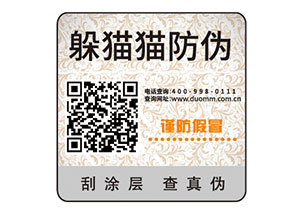 防偽標(biāo)簽的運(yùn)用能夠?yàn)槠髽I(yè)帶來(lái)什么價(jià)值？