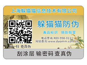 產(chǎn)品運(yùn)用二維碼防偽標(biāo)簽?zāi)軌驇?lái)什么優(yōu)勢(shì)好處？