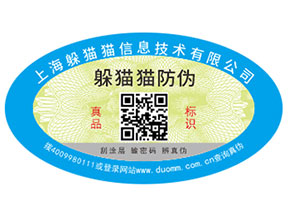 企業(yè)運(yùn)用的易碎紙防偽標(biāo)簽具有哪些優(yōu)勢(shì)特點(diǎn)？