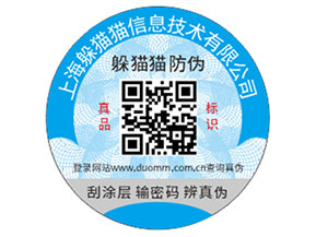 企業(yè)定制防偽標(biāo)簽?zāi)軌驇?lái)那些優(yōu)勢(shì)？