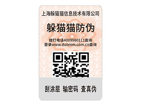 二維碼防偽標(biāo)簽?zāi)軌蚪o品牌帶來(lái)什么作用？