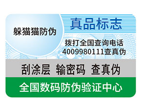 防偽標(biāo)簽都能給企業(yè)帶來(lái)什么優(yōu)勢(shì)作用？