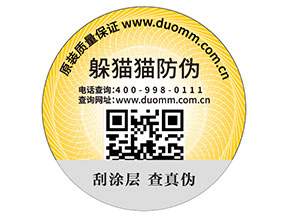 產(chǎn)品貼上二維碼防偽標簽能帶來什么優(yōu)勢價值？