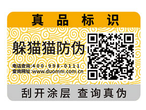 防偽標簽是如何定價的？