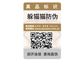 二維碼防偽標簽如何定制？能帶來什么好處？