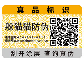 企業(yè)運用的二維碼防偽標簽具有什么功能特點？