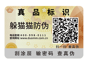 企業(yè)運用二維碼防偽標簽能帶來什么優(yōu)勢好處？