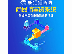品牌運(yùn)用防竄貨系統(tǒng)能夠解決哪些問(wèn)題？