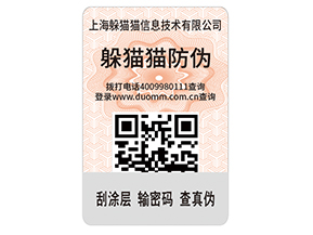 企業(yè)運(yùn)用二維碼防偽標(biāo)簽?zāi)軌驇?lái)什么優(yōu)勢(shì)價(jià)值嗎？