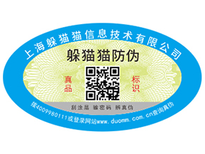 二維碼防偽標(biāo)簽?zāi)軌蚪o企業(yè)帶來(lái)哪些營(yíng)銷(xiāo)優(yōu)勢(shì)？