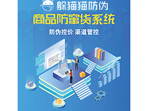 企業(yè)運(yùn)用防竄貨系統(tǒng)能夠帶來(lái)什么功能？