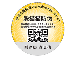 企業(yè)運(yùn)用可變二維碼防偽標(biāo)能夠?qū)崿F(xiàn)什么功能？