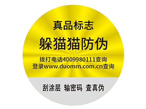 防偽標(biāo)簽需要滿足什么標(biāo)準(zhǔn)？