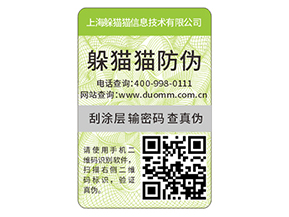 品牌運(yùn)用二維碼防偽標(biāo)簽?zāi)軒?lái)什么優(yōu)勢(shì)作用？