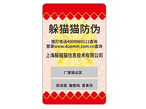 企業(yè)如何定制不干膠防偽標(biāo)簽？