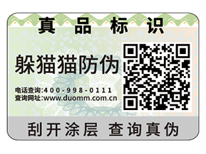 企業(yè)運(yùn)用防偽標(biāo)簽?zāi)軌驇?lái)什么優(yōu)勢(shì)好處？