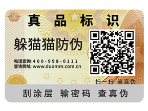 企業(yè)運用防偽標簽?zāi)軌驇硎裁磧?yōu)勢特點？