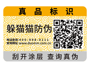 產(chǎn)品運用防偽標簽帶來了什么優(yōu)勢特點？