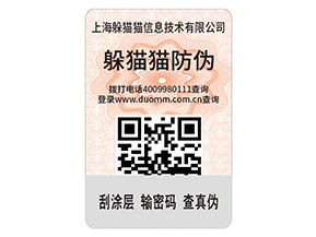 企業(yè)運用二維碼防偽標簽?zāi)軌蚪鉀Q什么問題？具有什么優(yōu)勢？
