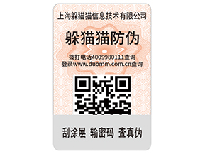 企業(yè)運用二維碼防偽標簽?zāi)軒砟男﹥?yōu)勢價值？