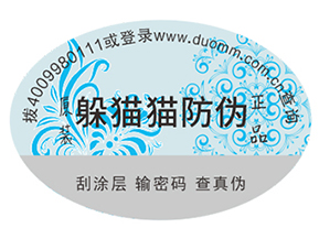 定制防偽標簽給品牌帶來了什么優(yōu)勢好處？
