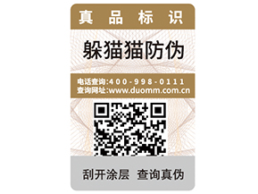  企業(yè)運用二維碼防偽標(biāo)簽帶來了什么優(yōu)勢價值？