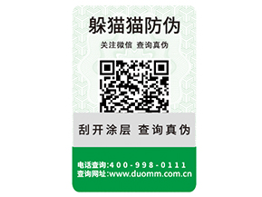 企業(yè)運用數(shù)碼防偽標(biāo)簽?zāi)軌驇硎裁磧?yōu)勢作用？
