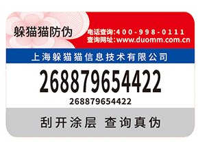 防偽標(biāo)簽給品牌帶來了什么優(yōu)勢價值？